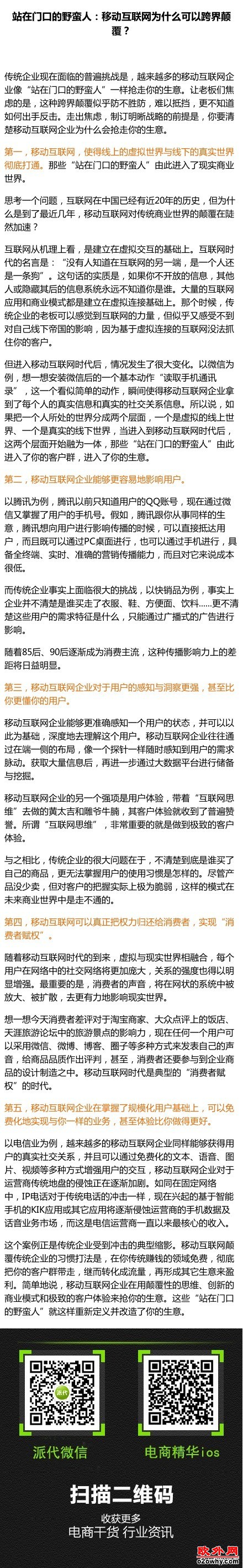 移动互联网为什么可以跨界颠覆